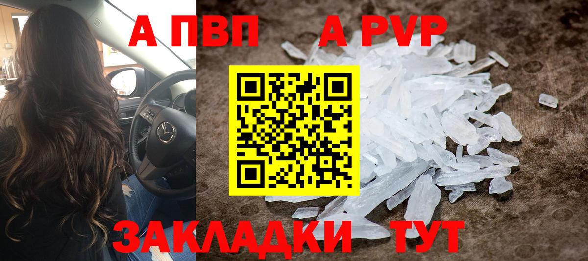 Алексеевка  А ПВП кристаллы  А ПВП  Вход с VPN  Alfa_PVP мука  закладка  APVP СК КРИС 
