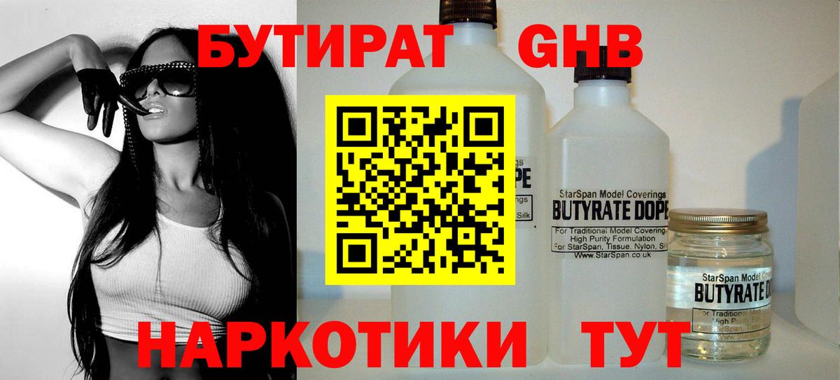 Бутират 99%  Вход с VPN  Алексеевка 