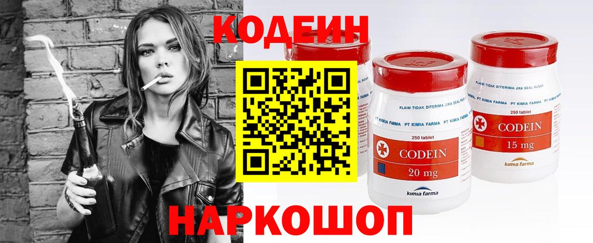 Кодеин Purple Drank Алексеевка
