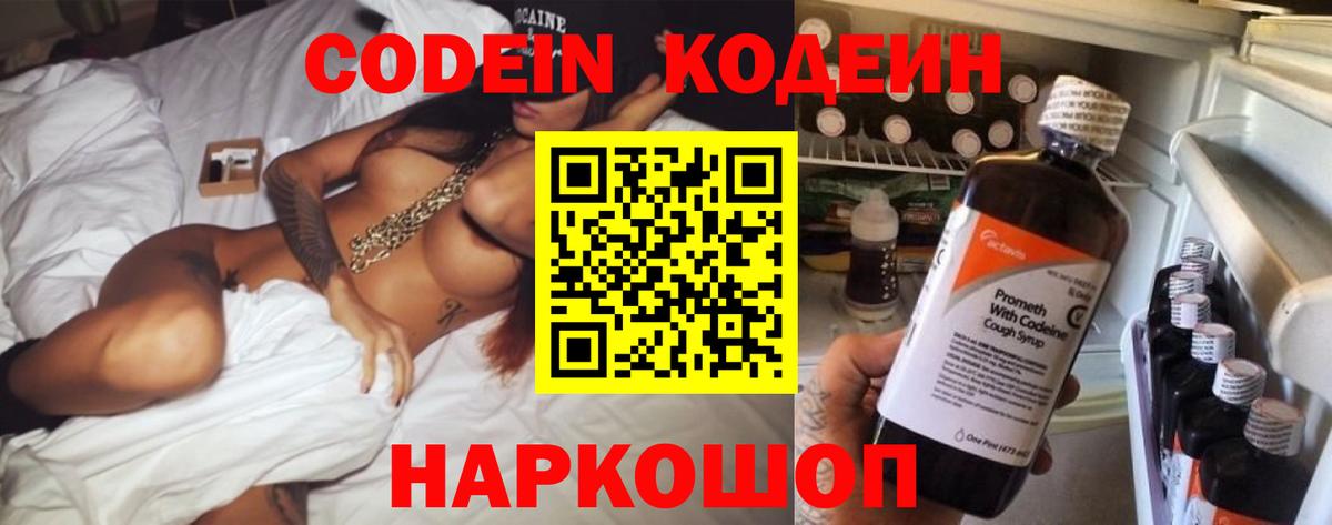 Алексеевка  Codein напиток Lean (лин)  Вход с VPN  Кодеиновый сироп Lean Purple Drank 