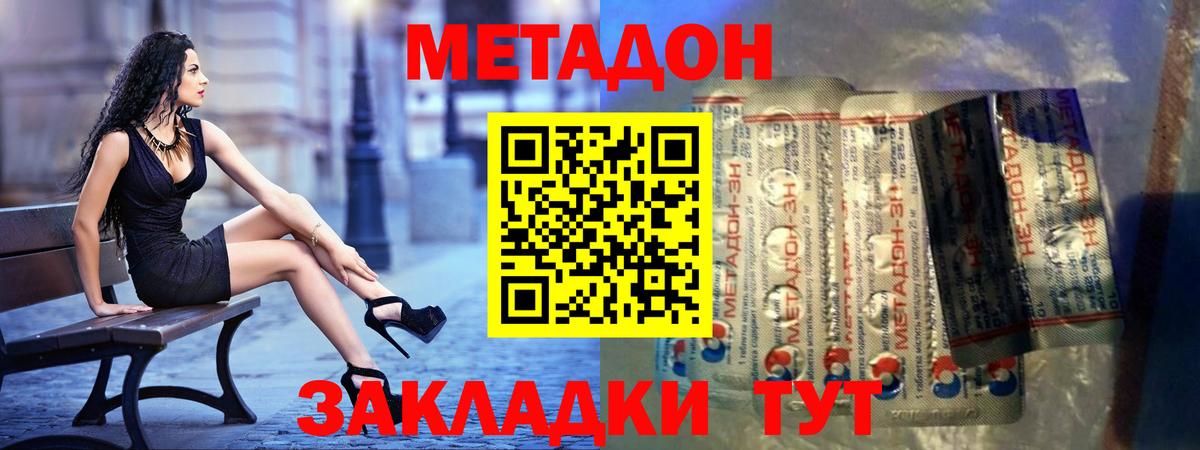 Метадон кристалл Алексеевка