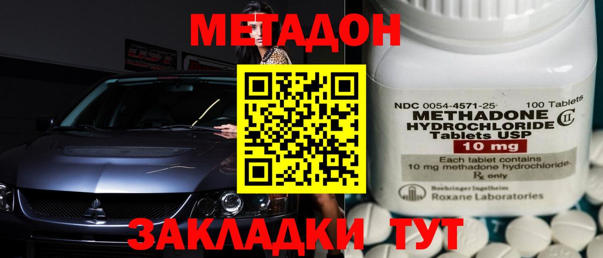МЕТАДОН methadone  mega зеркало  Алексеевка  Вход с VPN 